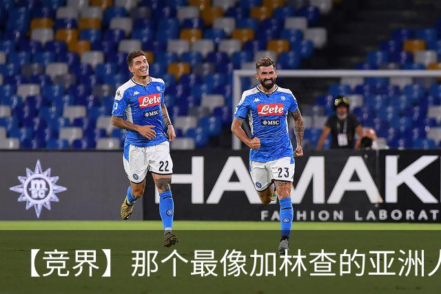 【竞界】那个最像加林查的亚洲人 59岁还在进球！