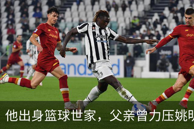 他出身篮球世家，父亲曾力压姚明，如今23岁在国外拿到两个第一