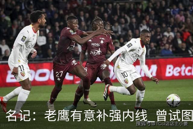 名记：老鹰有意补强内线 曾试图交易哈滕但如今后者已与雷霆续约