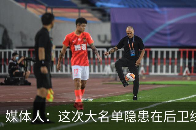 媒体人：这次大名单隐患在后卫线 缺乏赵睿那种能单打也能串联的