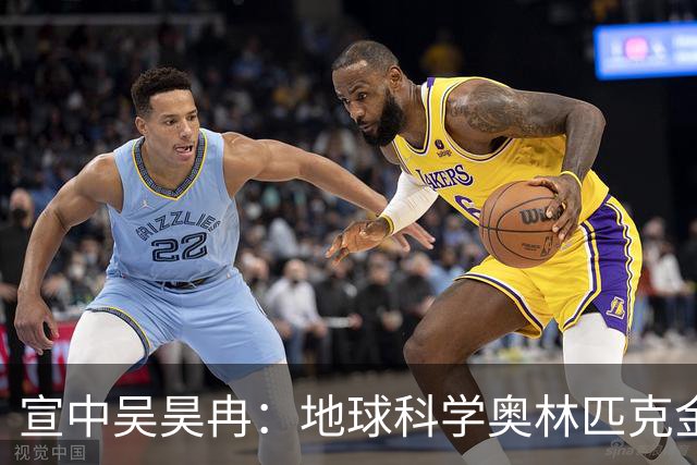 宣中吴昊冉：地球科学奥林匹克金牌背后的故事！