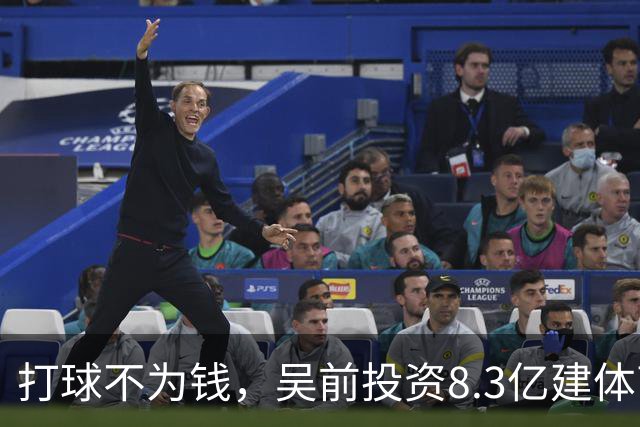 打球不为钱，吴前投资8.3亿建体育馆，和浙江闹翻，下家3选1
