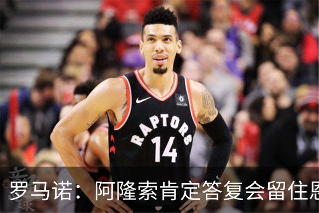 罗马诺：阿隆索肯定答复会留住恩佐，加纳乔切尔西生涯彻底结束