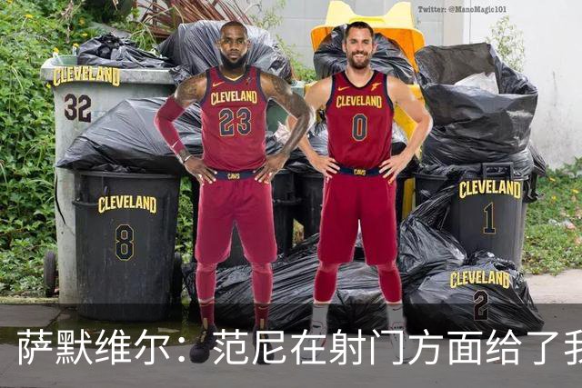 萨默维尔：范尼在射门方面给了我很多建议，我承诺进球后向他道谢