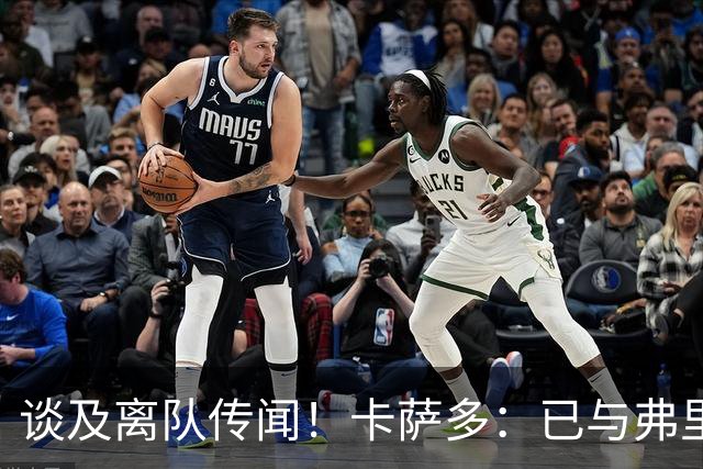 谈及离队传闻！卡萨多：已与弗里克沟通清楚 目标留在巴萨竞争