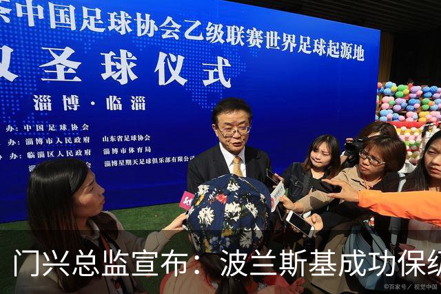 门兴总监宣布：波兰斯基成功保级后将继续执教