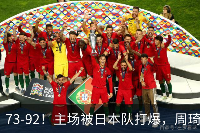 73-92！主场被日本队打爆，周琦赵睿坐着看球反倒成了"赢家"